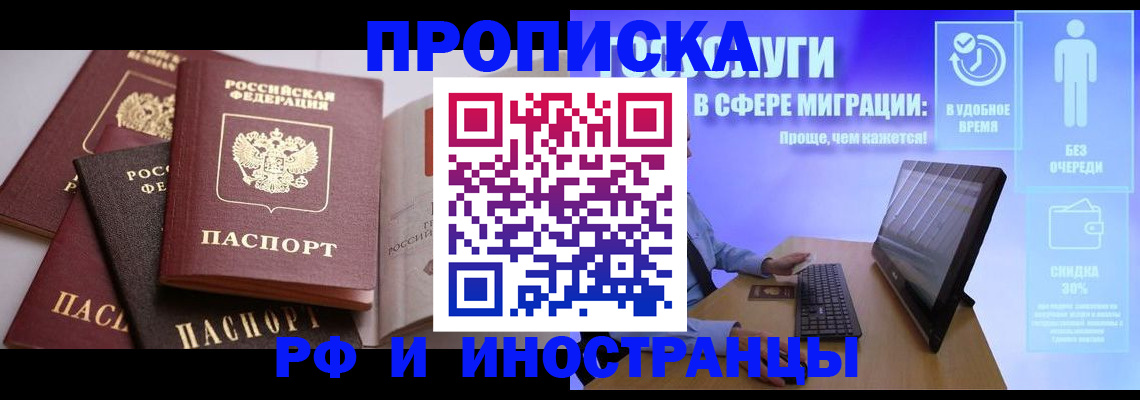 прописка для военкомата в Химках