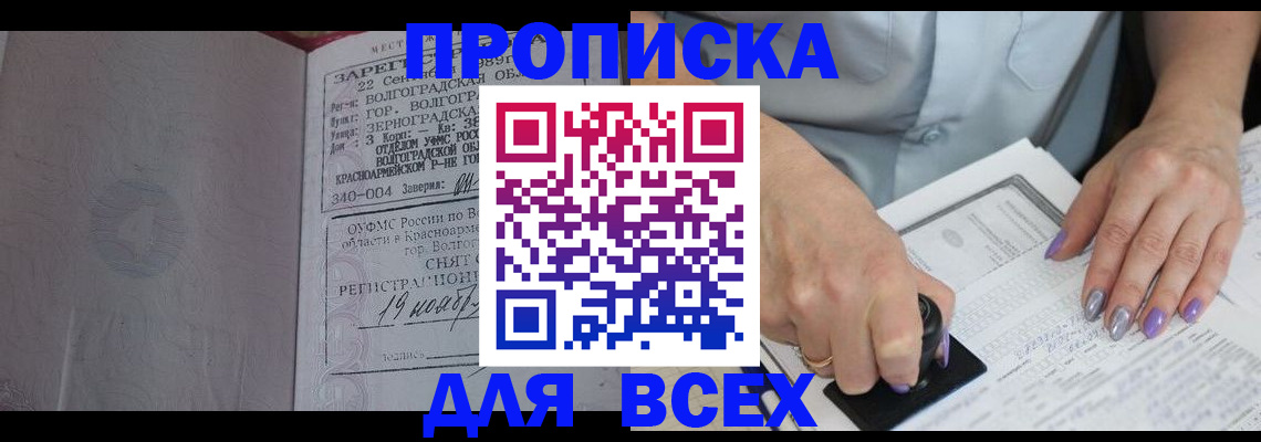 прописка ребенка в Химках