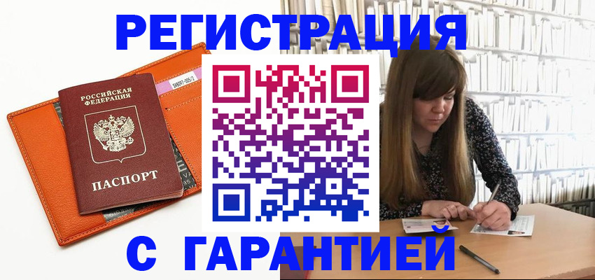 регистрация в Химках
