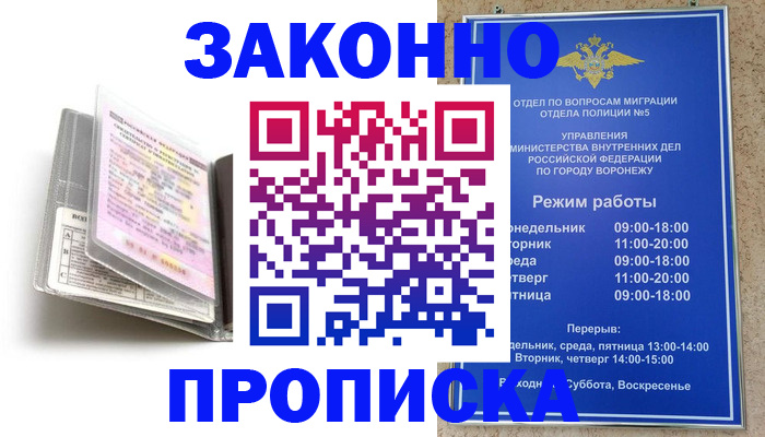прописка регистрация в Химках