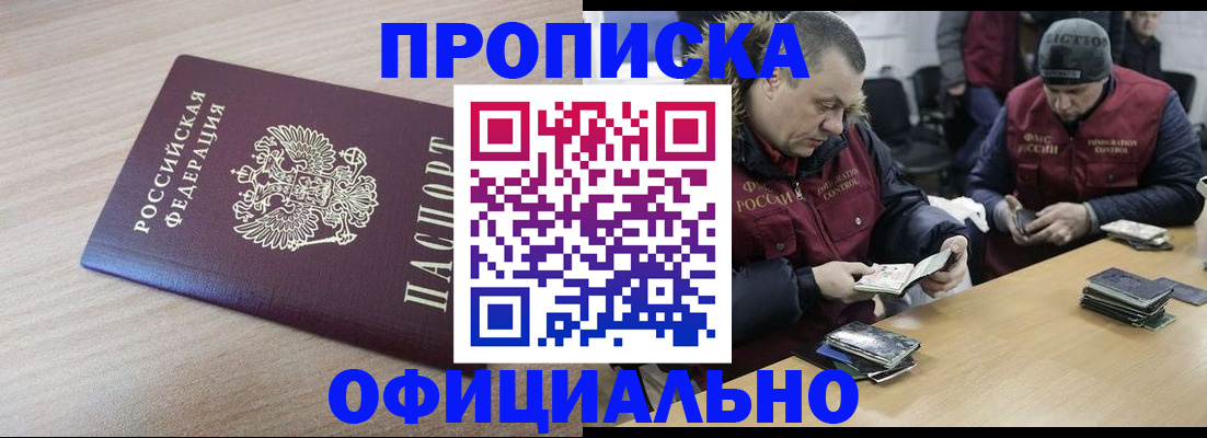 прописка паспорт в Химках